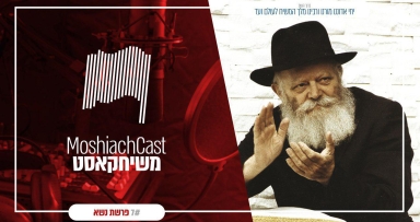 משיחקאסט - נשא להאזנה 