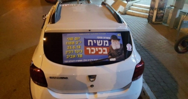 משיח בכיכר • קמפיין נרחב לרכבים 