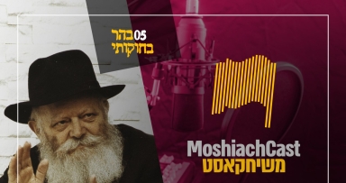 מדור חדש - משיחקאסט