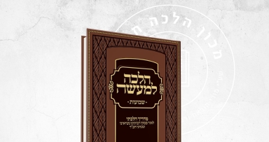 מדריך הלכתי שבועות להורדה