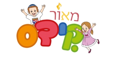 הגרלה ענק על שנת חינוך חינם לכל המשפחה