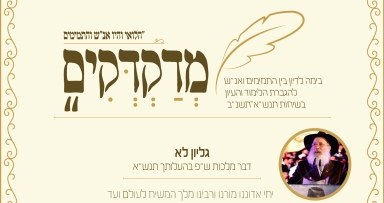 שלהבת הגאולה עולה מאליה