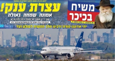 משיח בכיכר הגרלת כרטיס טיסה 