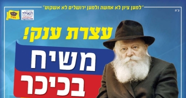 פחות מחודש • המודעה המלאה של עצרת הענק 