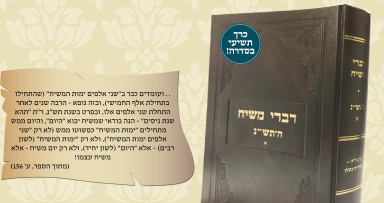 הופיע: דברי משיח תש"נ חלק א'