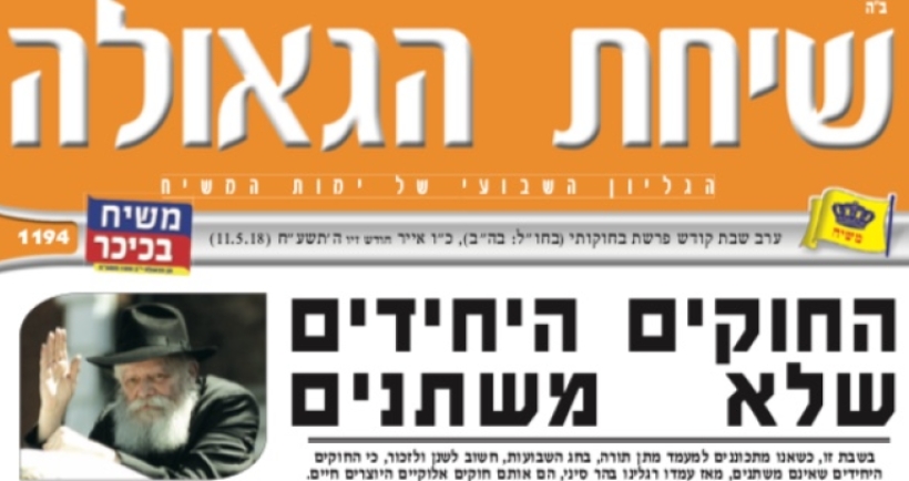 השבוע בשיחת הגאולה 