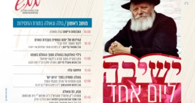 בפעם התשיעית: 'ישיבה ליום אחד' עם תוכנית