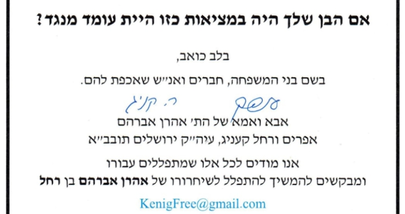קריאה נרגשת של הורים דואגים