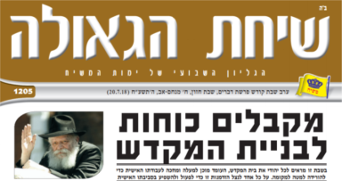 שיחת הגאולה להורדה
