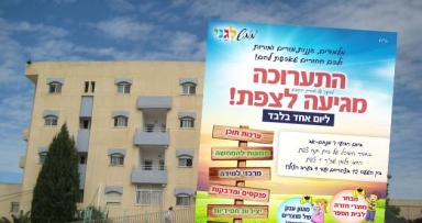 ביום רביעי הקרוב: 'ממש לגני' עולים לצפון