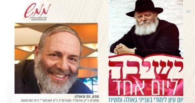 שיעור מרתק מהנכד על תורת אבותיו הגאולה 