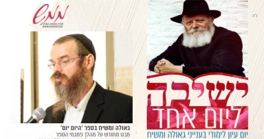 ה'מהלך' של פתגמי משיח בלוח 'היום יום'