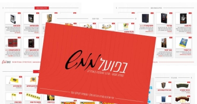 חדש: קטלוג ההפצה לענייני גאולה ומשיח