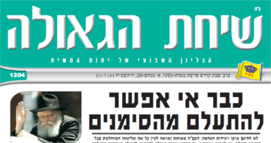 שיחת הגאולה להורדה