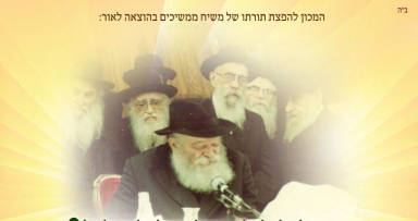 קיץ חסידי עם ספר המאמרים חודש אב - אלול 