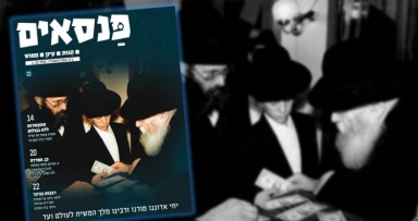 פנסאים במהדורת מיוחדת על הרב זמרוני