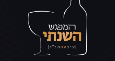  ט' ניסן • כינוס ישראלים • פרטים בקרוב •