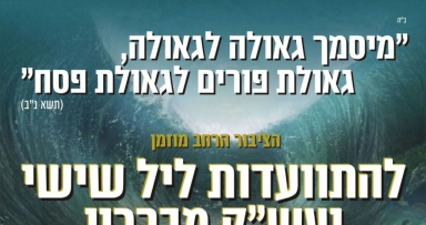 התוועדות חסידים לרגל מברכים חודש ניסן 