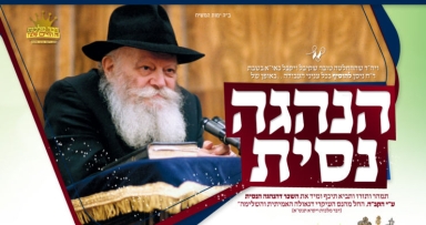 מבצע ללימוד דבר מלכות פרשת ויקרא 