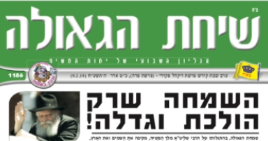 השבוע בשיחת הגאולה: ההרגש שהרבי ב-770