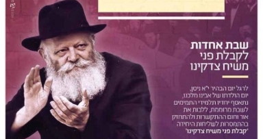 שבת שכולה ומשיח המרכזית להתמימים 