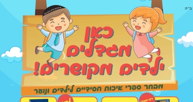 'הרצים יצאו דחופים בדבר המלך'