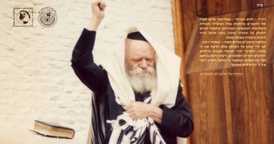את"ה העולמי מתכוננים לקראת י"א ניסן