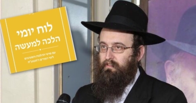 כל ההלכות שצריך לדעת לימי פורים • להורדה