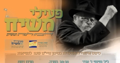 מטה משיח: פעילי משיח לכבוש את רחובות 