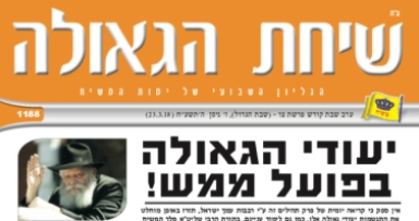 השבוע בשיחת הגאולה 