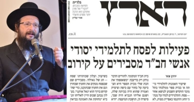 'הארץ' הבין את המסר של חב"ד 