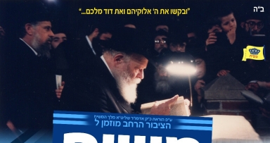 במוצאי שבת: קידוש לבנה בכיכר הטיים סקוור