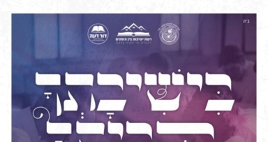 רשת ישיבות בין הזמנים נפתחה