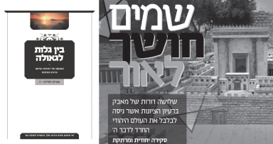 יחס רבותינו נשיאנו לציונות