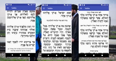 אפליקציה קלילה להנחת תפילין