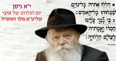 שיחת הגאולה לכבוד חג הפסח 