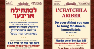התוועדות ב' אייר בבית משיח • לכל הפרטים