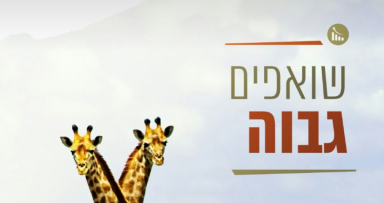 בימים הקרובים יום התרמה לחב"ד בקניה 