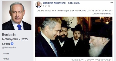 ראש הממשלה כותב על הרבי שליט"א מלך המשיח