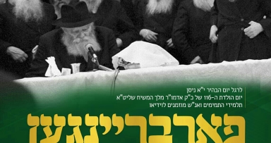 לראשונה בלשון הקודש י"א ניסן תשמ"ה 