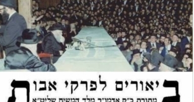 ביאורים לפרקי אבות פרק רביעי • להורדה 