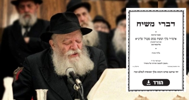 קובץ דברי משיח תש"נ לפרשת מקץ 