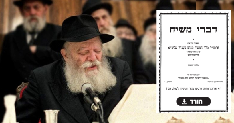 קובץ דברי משיח תש"נ לפרשת וישלח 