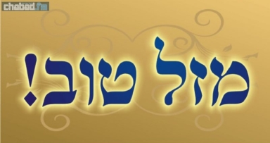 מזל טוב למשפחת גרנובטר לרגל הולדת הבת 