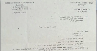 עלון מקבץ ליובאוויטש מספר אחד יצא ב"ה!