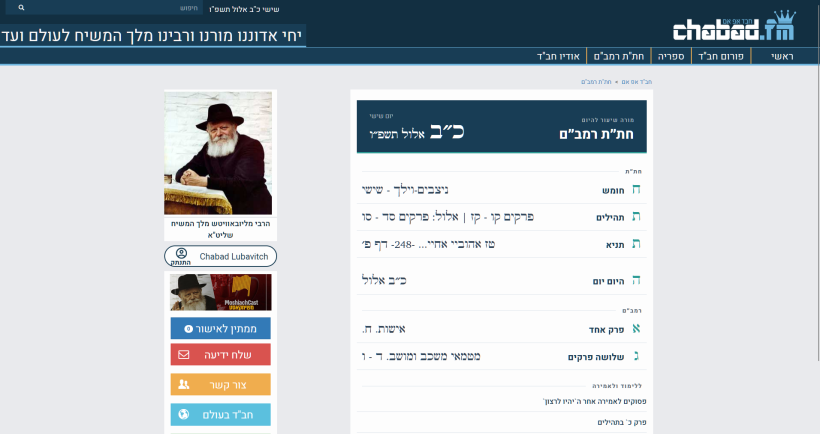 עיצוב חדש לחת"ת ורמב"ם ולוח מורה שיעור 