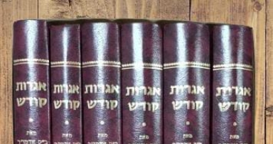 חדש! סט אגרות קודש אדמו"ר הרש"ב 