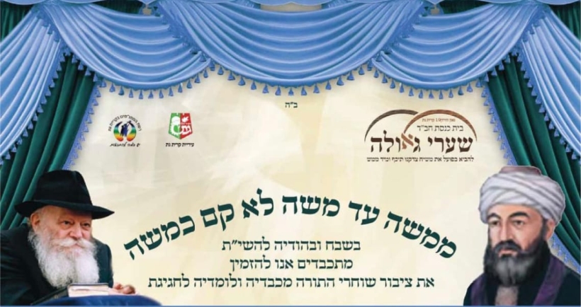 ביום ראשון: סיום הרמב"ם בקרית גת 