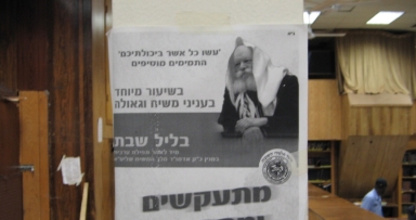 שיעור גאומ"ש מיוחדת בליל שבת