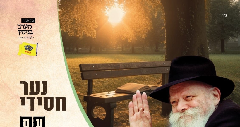 בשורה משמחת: ישיבה חדשה תפתח בשנת תשפ"ד